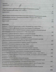 КОРПУС ОФИЦЕРОВ ГЕН. ШТАБА В ГОДЫ ГРАЖДАНСКОЙ ВОЙНЫ.
