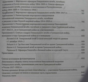 КОРПУС ОФИЦЕРОВ ГЕН. ШТАБА В ГОДЫ ГРАЖДАНСКОЙ ВОЙНЫ.