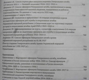КОРПУС ОФИЦЕРОВ ГЕН. ШТАБА В ГОДЫ ГРАЖДАНСКОЙ ВОЙНЫ.