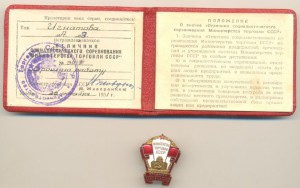 ОСС Министерство торговли СССР.