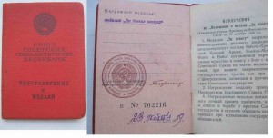 Удостоверение "Боевые заслуги"- б/н (1959г.)