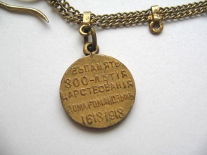 300 лет фрачная на колодке