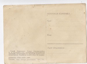 ГСС Иван Панфилов.