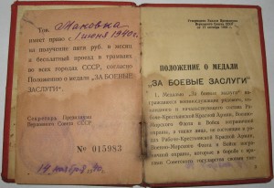 Док.на БЗ мондвор
