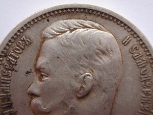 Рубль 1912 г. Э . Б