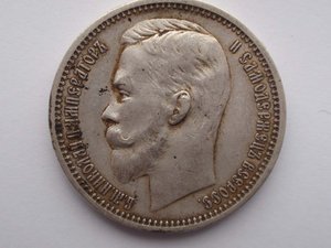 Рубль 1912 г. Э . Б