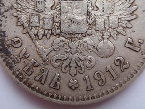 Рубль 1912 г. Э . Б