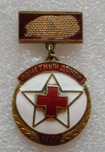 Почетный Донор. Номерной