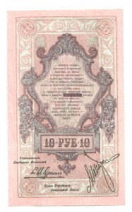 Северная россия 10 рублей