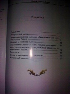 Деньги Таврики-Крыма.