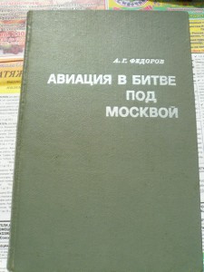 Авиация в битве под Москвой