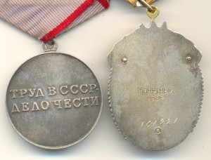 Почет+Тр. Доблесть+Сталинград.