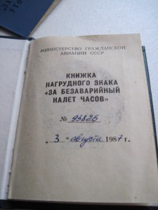 2 ДОКА НА ОДНОГО-"УТОПЛЕНИК"+"БЕЗАВАРИЙНЫЙ НАЛЕТ ЧАСОВ 3000"