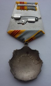 Трудовая Слава 3ст.
