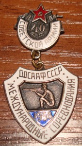 ДОСААФ СССР международные соревнования 1958 г