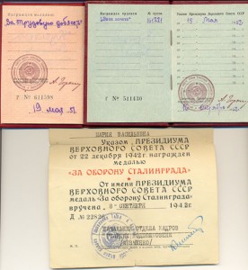 Почет+Тр. Доблесть+Сталинград.