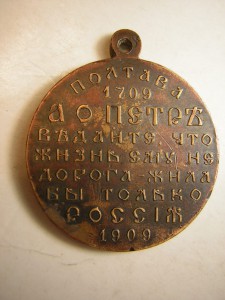 Полтава(1709-1909 г.г.)