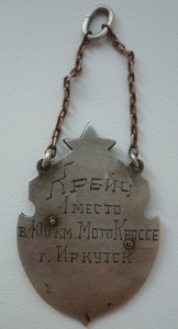 Мотокросс 100км 1936.г
