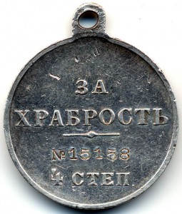 Храбрость 4 ст № 113164