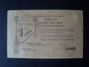 КЫШТЫМ 1 руб.