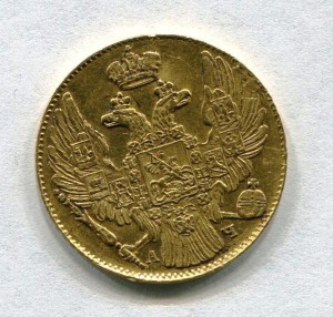 5 рублей 1839 года.