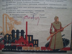 SUPER ГРАМОТА 1917-1932гг. 2-я. ПЯТИЛЕТКА