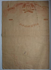 SUPER ГРАМОТА 1917-1932гг. 2-я. ПЯТИЛЕТКА