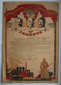 SUPER ГРАМОТА 1917-1932гг. 2-я. ПЯТИЛЕТКА