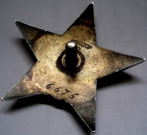 КЗ - МОНДВОР - 6675 (СОХРАН !)