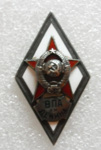 ВПА им.В.И.Ленина.Золотая  Медаль и Ромб с доками на одного