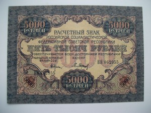 5000руб.  1919г.  ВЯ 862955  В ЛЮКСЕ!!!