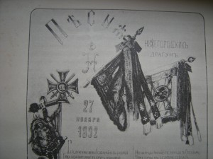 История 44-го Драгунского полка том 10