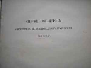 История 44-го Драгунского полка том 10
