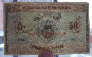 АЗЕРБАЙДЖАН 50рублей 1919г.  X 0934   -R-  В СОХРАНЕ!!!