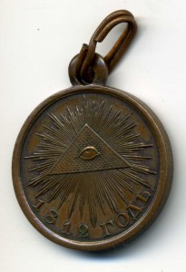 Медаль 1812 года. Мнения