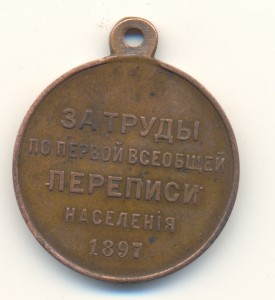 ПЕРЕПИСЪ-1897г.