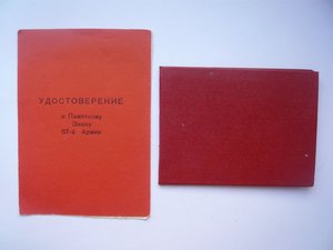 Два ветеранских удостоверения (57армия и 36-я гв.СД)