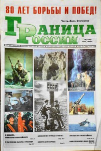 Центральн.еженедельн.газета ФПС РФ - май 1998 г.