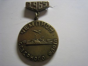 Чемпион северного флота