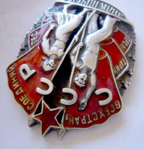 Знак Почёта, винт