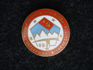 Пять сокровищниц великих снегов.