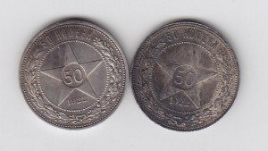 50 копеек,1922 год.