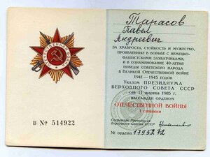 СЛАВА-3-108223