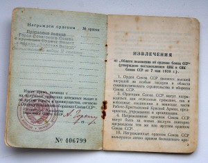 Пустая орденская книжка на Героя Советского Союза, Горкин