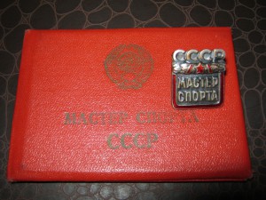 мастер спорта СССР по конькобежному спорту