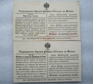 Рекламы, Этикетки, Трактиры и т.д. Абрикосова Эйнемъ  57 шт