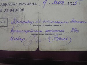 За оборону Кавказа на документе_