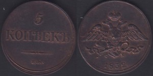 5 копеек 1932 ЕМ отличная
