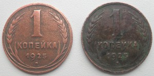 Копейка 1925г 2шт