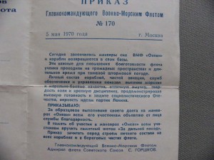 За дальний поход "океан"